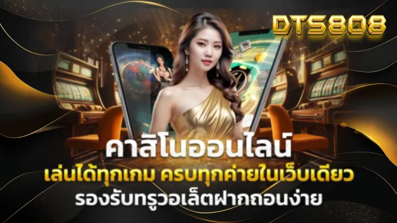 dts808